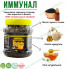 Иммунал медово-тминный "Сеадан" 400гр