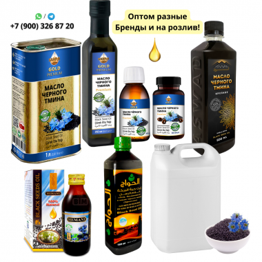 Масло черного тмина оптом любое количество