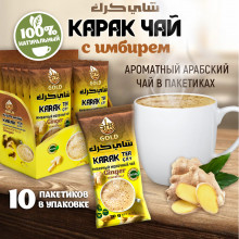 Карак Чай с имбирем SAHRA GOLD Карак Чай с имбирем SAHRA GOLD