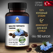 Масло черного тмина в капсулах SAHRA-GOLD 160 капсул